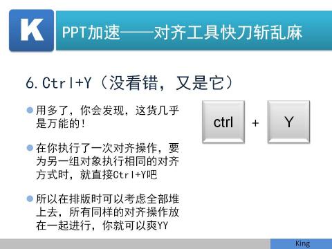 PPT對(duì)齊恢復(fù)鍵