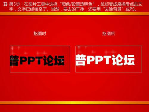 如何用PPT自帶的摳圖實(shí)現(xiàn)文字掃光動(dòng)畫效果?