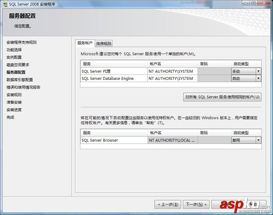 Microsoft SQL Server 2008 基本安裝說明