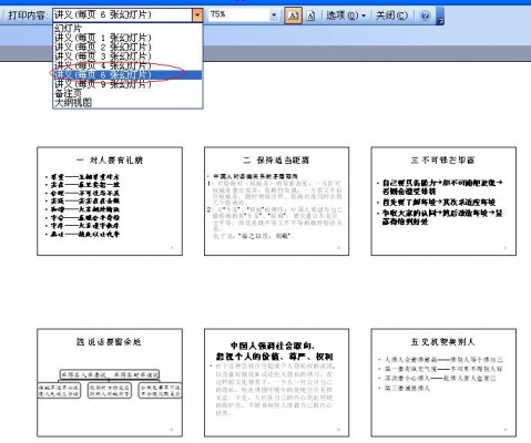 PPT PowerPoint 打印設(shè)置 講義 豎排6個幻燈片