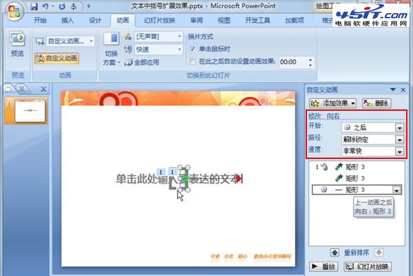 PPT中中括號展開的動(dòng)畫演示效果