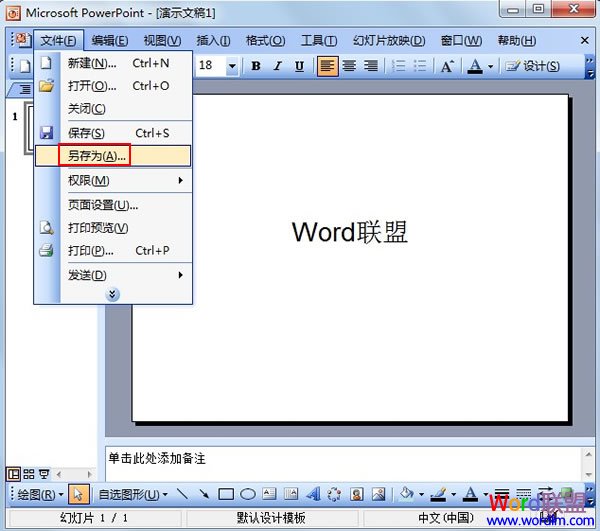 PowerPoint2003如何保存字體的樣式 武林網(wǎng)