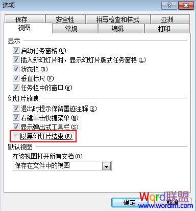 取消勾選以黑幻燈片結(jié)束