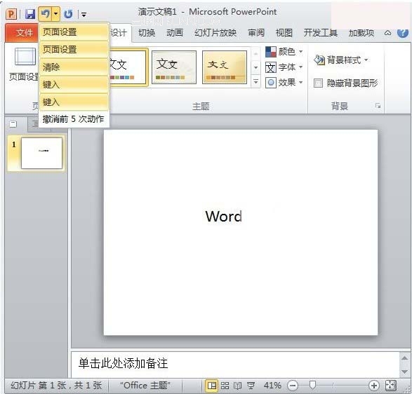 在PowerPoint2010中更改可撤銷(xiāo)次數(shù)