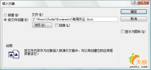 PowerPoint2007中插入word表格功能  武林網