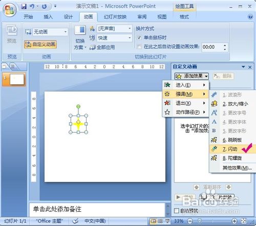 PowerPoint2007動畫實例:閃爍的星星