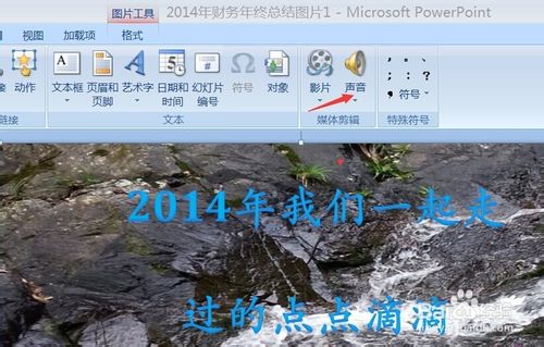 如何在幻燈片中插入多首音樂?