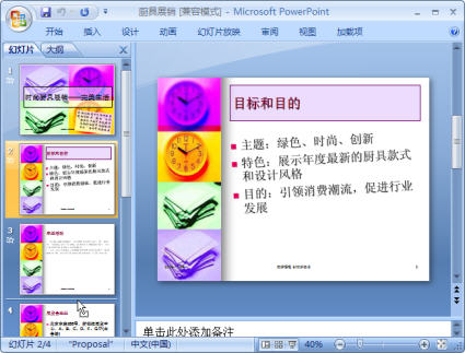 PowerPoint2007調整幻燈片順序   武林網