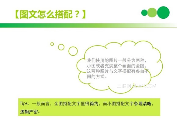 PPT排版技巧:圖文搭配