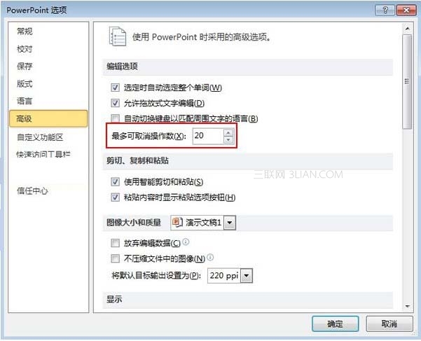 在PowerPoint2010中更改可撤銷(xiāo)次數(shù)