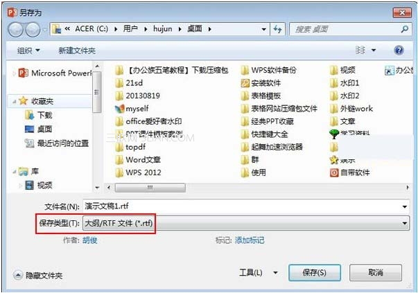 將PowerPoint里面的文字轉到Word