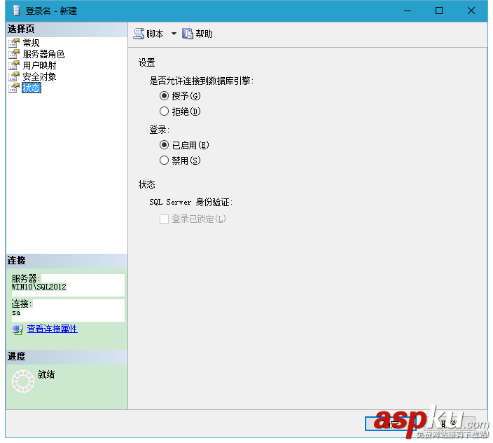 SQLServer2012,身份驗證