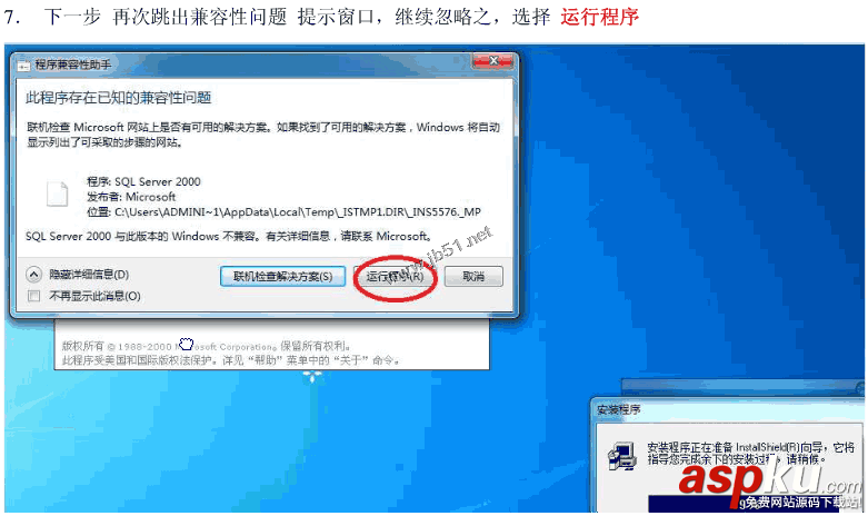 win7系統安裝SQLServer2000的詳細步驟(圖文)