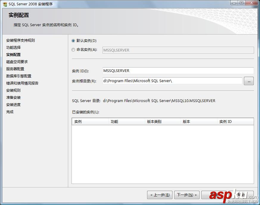 Microsoft SQL Server 2008 基本安裝說明