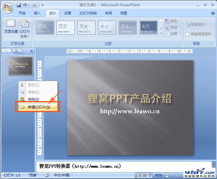 如何制作公司產(chǎn)品介紹PPT？