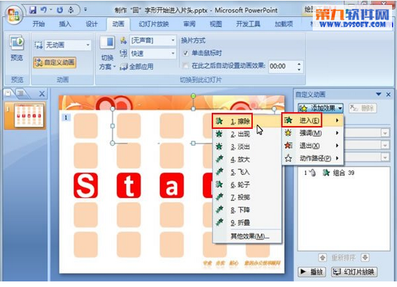PowerPoint制作回字形動畫效果教程
