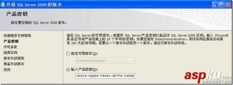 SQLServer2008,評估期