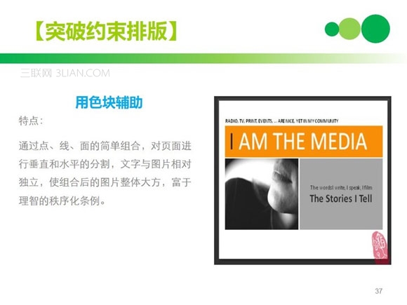 PPT排版技巧:用色塊輔助