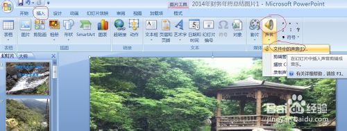 如何在幻燈片中插入多首音樂?