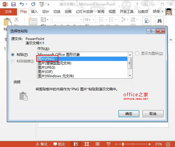 PowerPoint2013中制作鏤空字