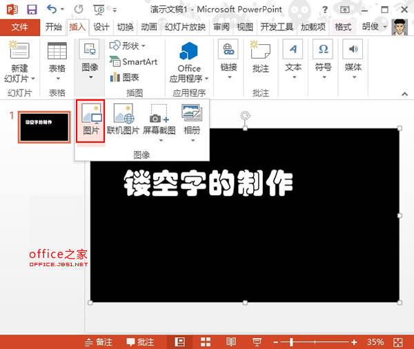 PowerPoint2013中制作鏤空字