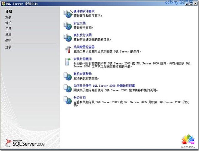 再次運行SQL Server 2008安裝