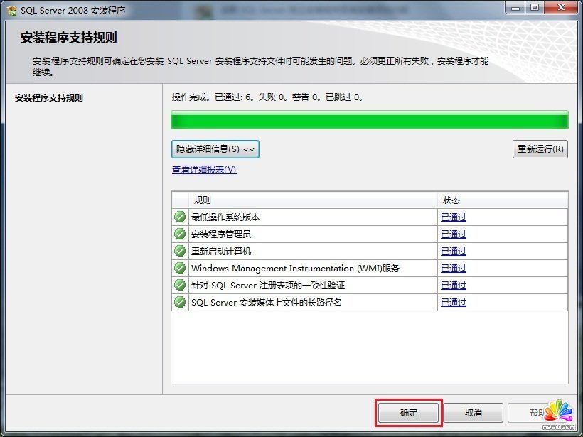Win7 系統(tǒng)上安裝SQL Server 2008一步一步圖解教程_downcc綠色資源網(wǎng)