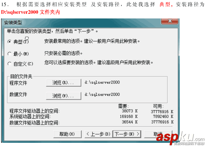 win7系統安裝SQLServer2000的詳細步驟(圖文)