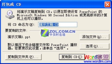 PowerPoint2003打包刻錄的方法   武林網(wǎng)