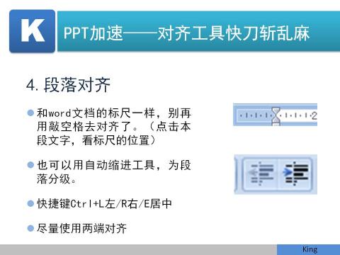 PPT段落對(duì)齊