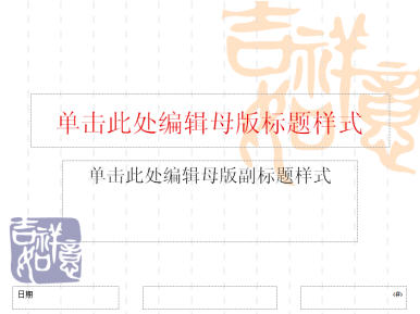 PowerPoint2007設置幻燈片母版版式及背景圖片  武林網(wǎng)