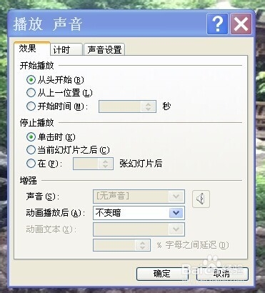 如何在幻燈片中插入多首音樂?