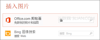 從剪貼畫插入圖片