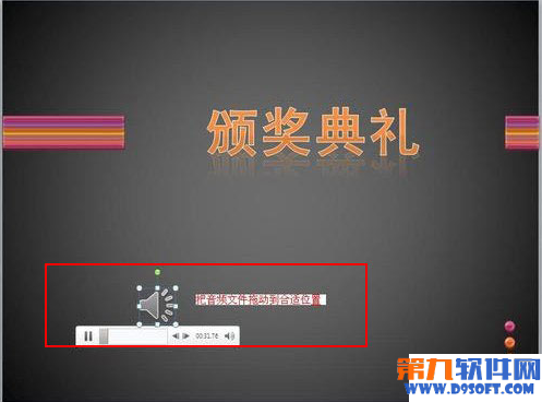 Powerpoint設置聲音播放模式的方法