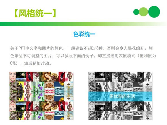 ppt排版技巧色彩統一