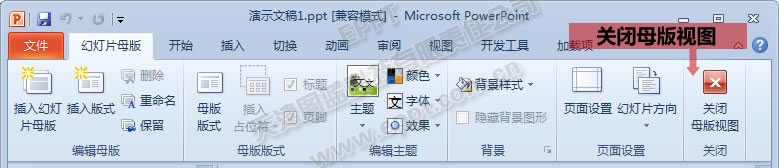 更改母版的公司名稱及logo