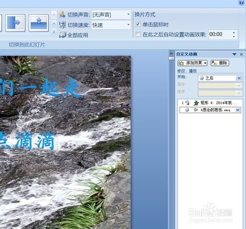 如何在幻燈片中插入多首音樂?