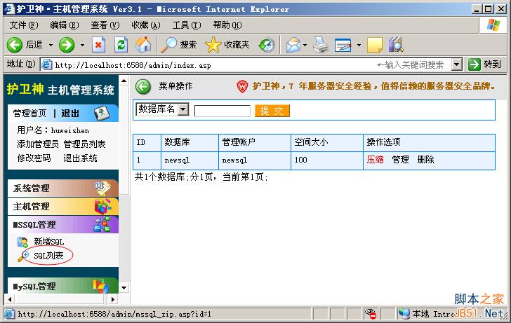 用護衛神?主機管理系統,開設SQLServer數據庫