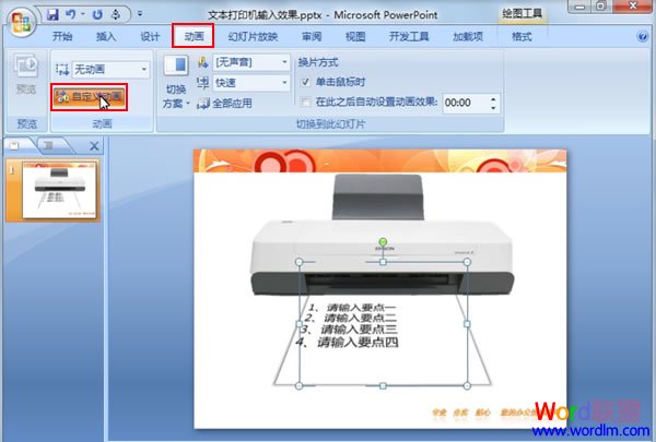 在PowerPoint2007中模擬打印機文字輸入效果   武林網(wǎng)
