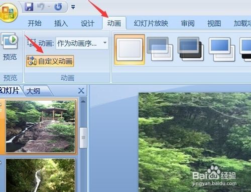 如何在幻燈片中插入多首音樂?