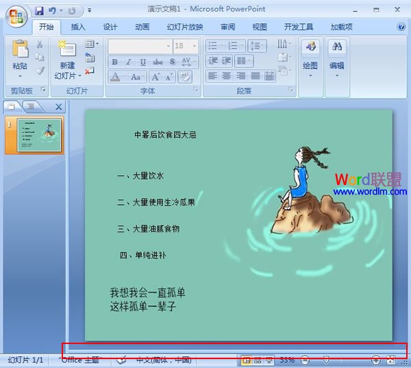 PowerPoint2007下備注的添加方式 武林網