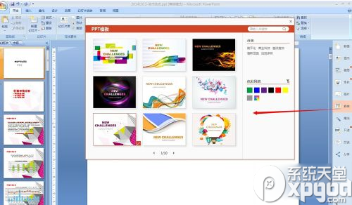 ppt美化大師怎么樣?好用嗎?ppt美化大師使用教程