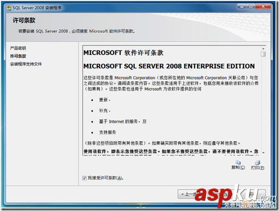 Windows7下Microsoft SQL Server 2008安裝圖解和注意事項(xiàng)