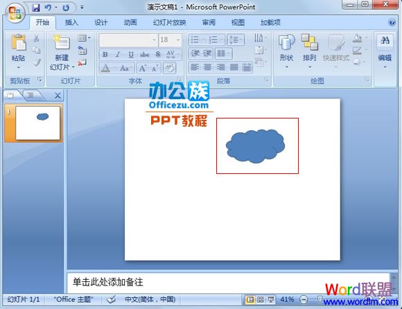 手把手教你在PowerPoint2007中繪制云層圖形