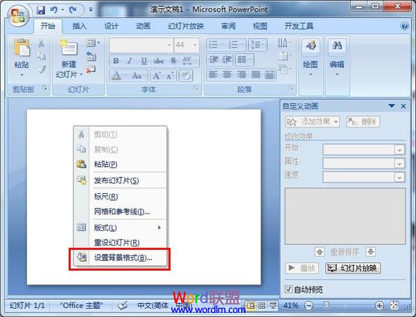 如何在powerpoint2007制作飛舞羽毛特效 武林網(wǎng)