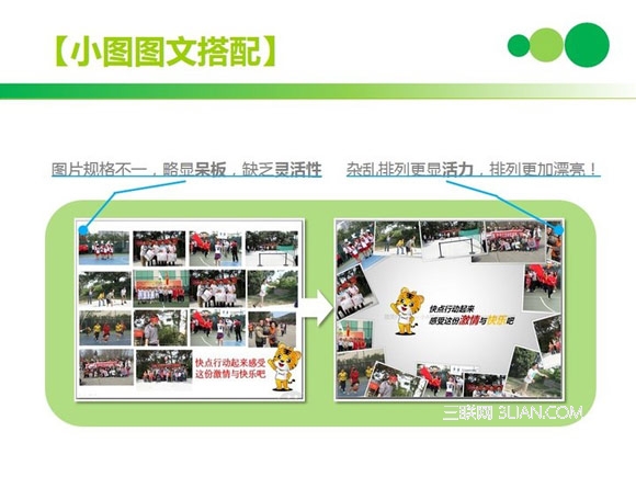 PPT排版技巧:圖片規則放置