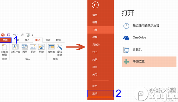 ppt美化大師美化選項(xiàng)不見(jiàn)了怎么辦?側(cè)邊欄不顯示解決方法