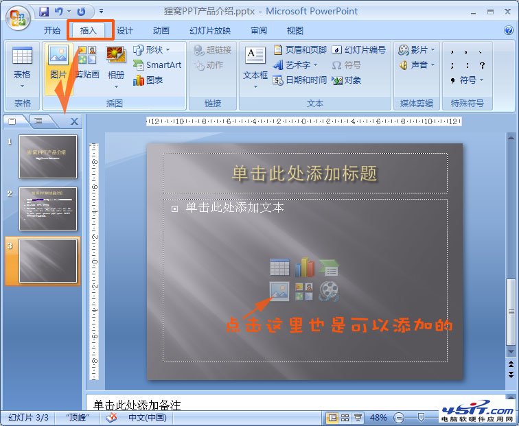 如何制作公司產(chǎn)品介紹PPT？
