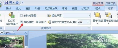 如何在幻燈片中插入多首音樂?