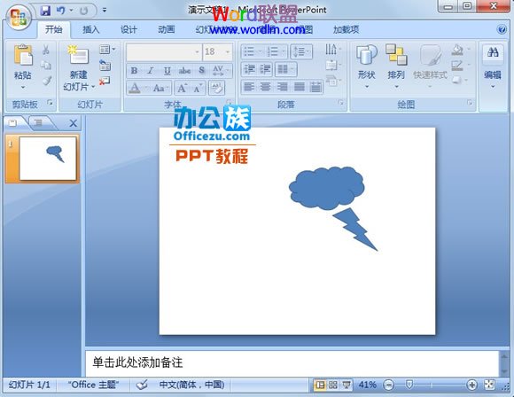 手把手教你在PowerPoint2007中繪制云層圖形